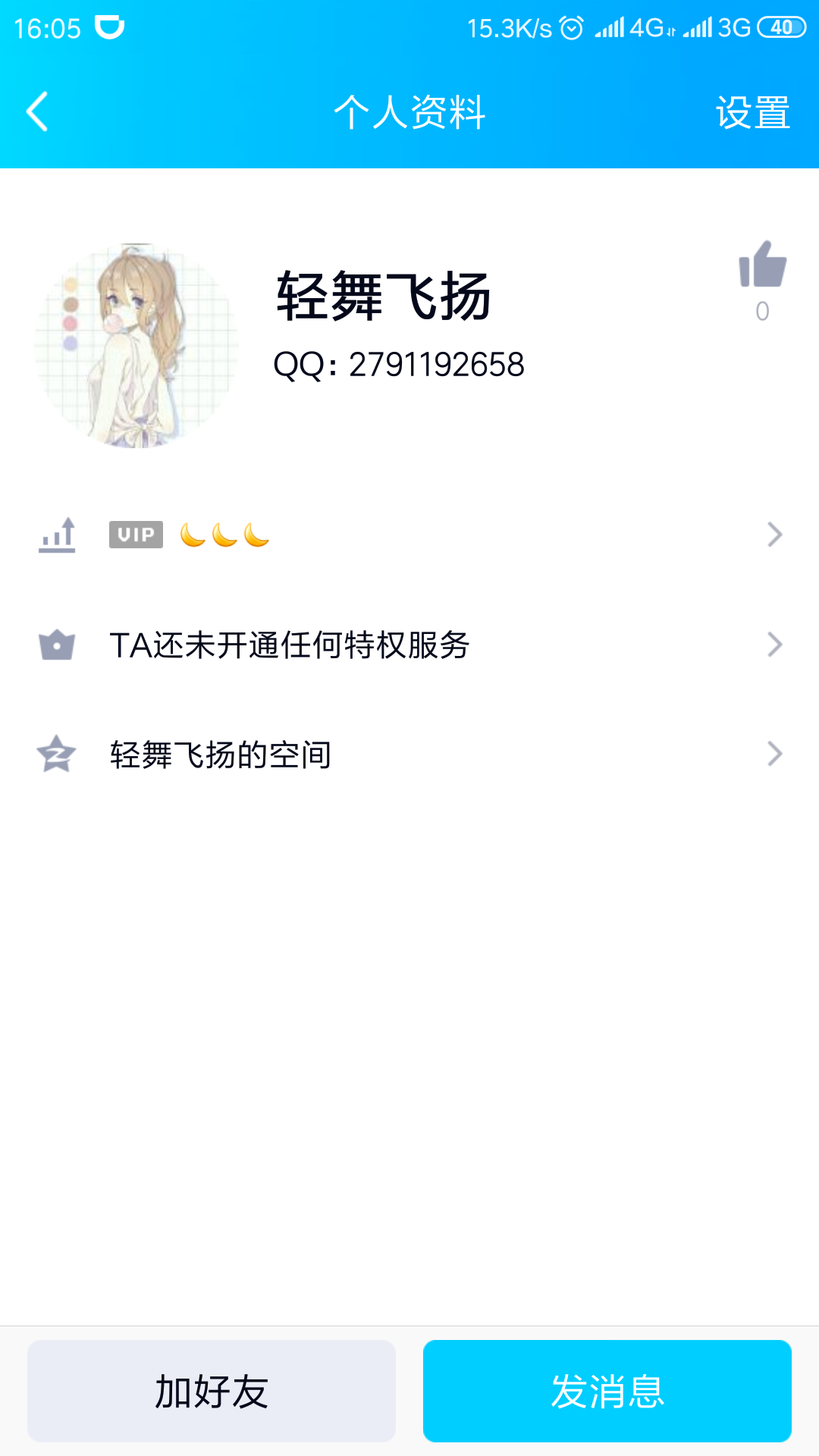 Screenshot_2019-11-08-16-05-25-148_com.tencent.mobileqq.png